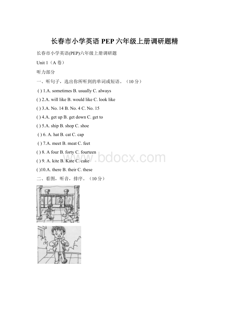 长春市小学英语PEP六年级上册调研题精Word下载.docx