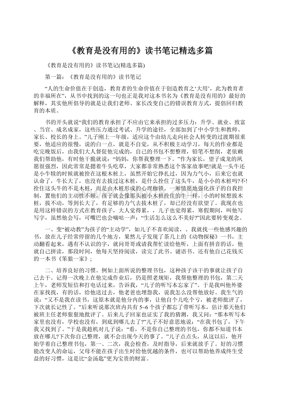 《教育是没有用的》读书笔记精选多篇.docx