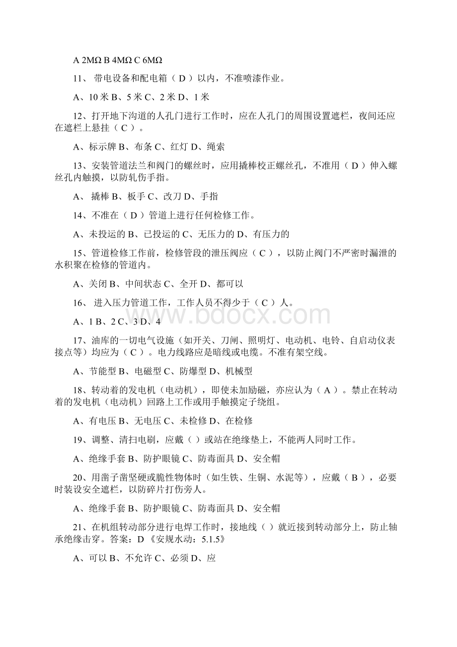 发电站安规复习试题1动力部分Word格式.docx_第2页