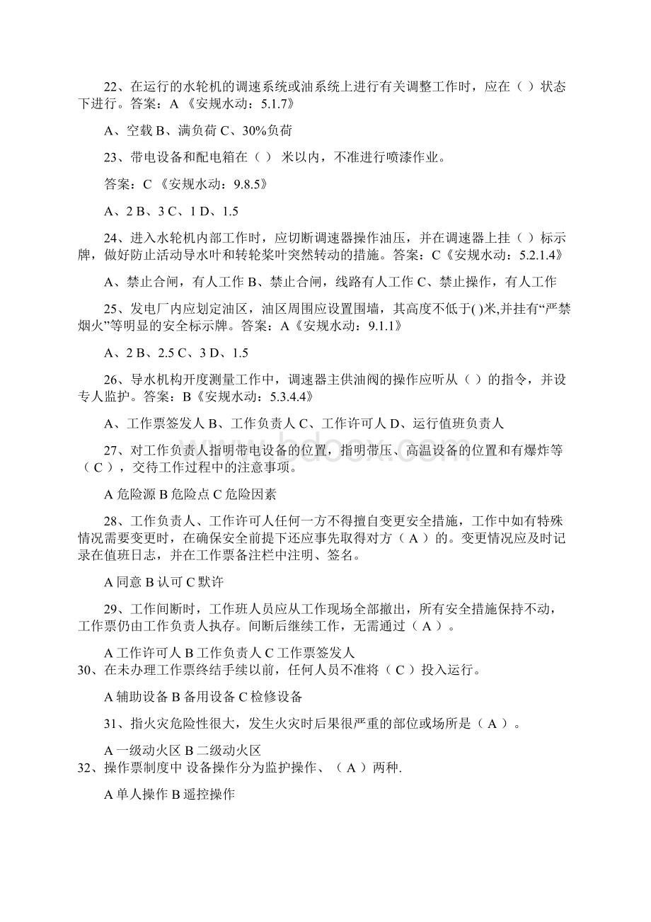 发电站安规复习试题1动力部分Word格式.docx_第3页