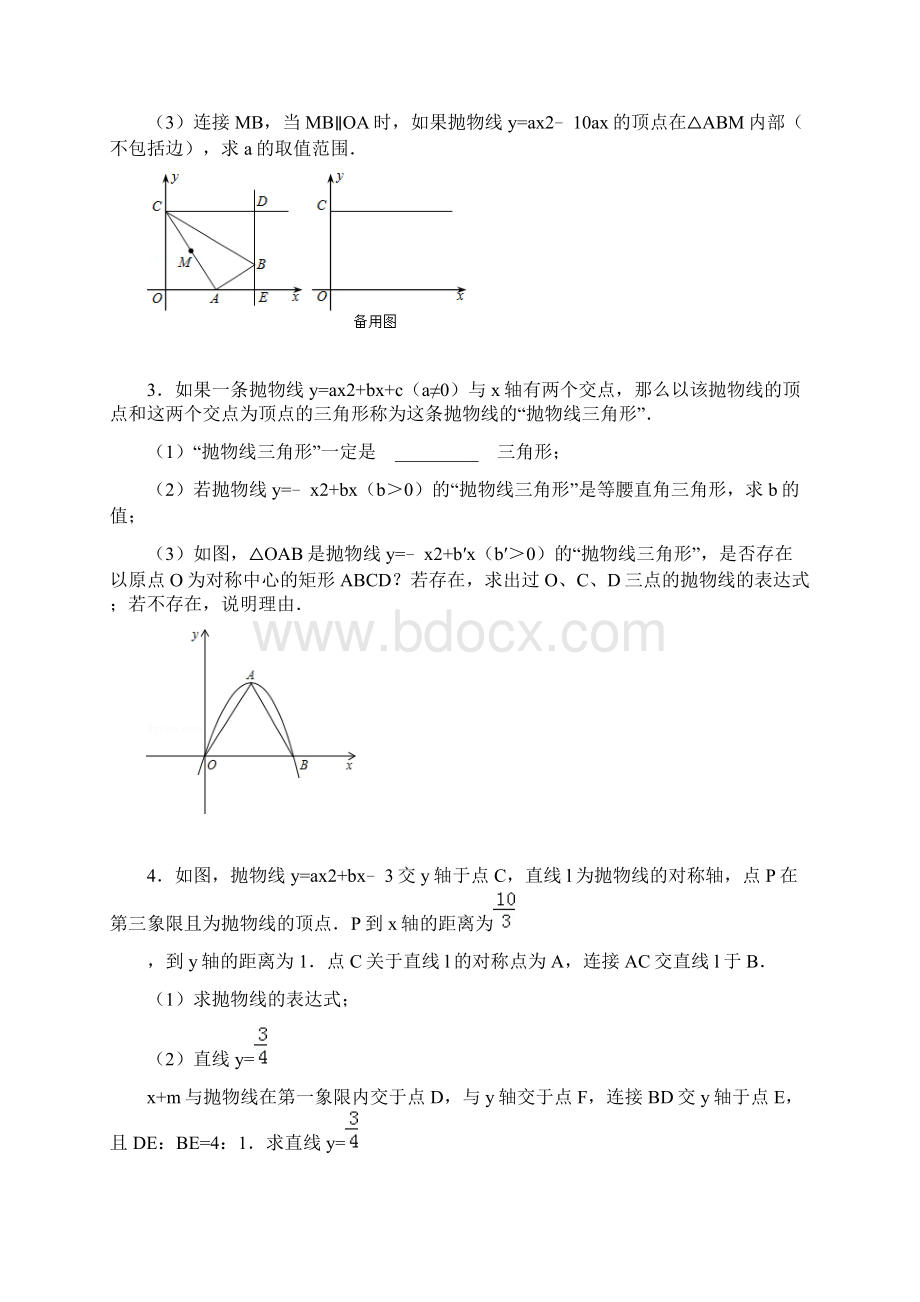 中考数学挑战满分挑战压轴考试试题.docx_第2页