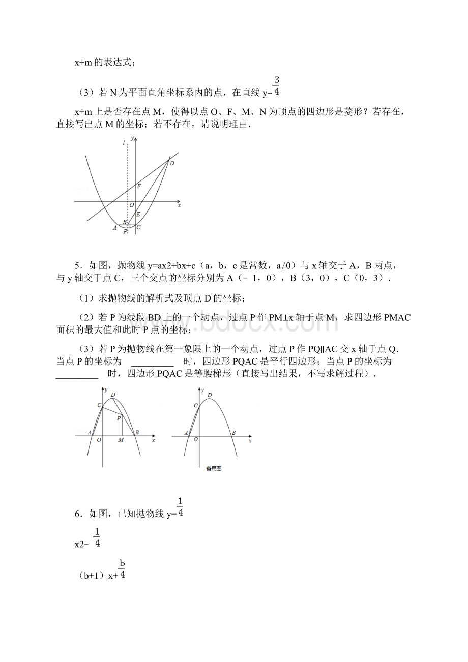 中考数学挑战满分挑战压轴考试试题.docx_第3页