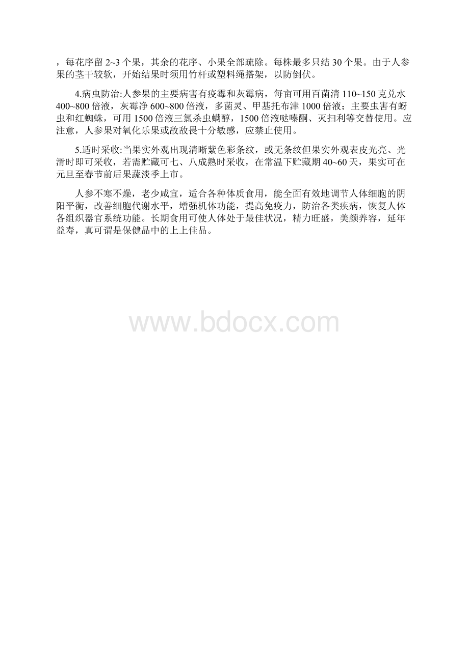 人参果种植技术.docx_第2页