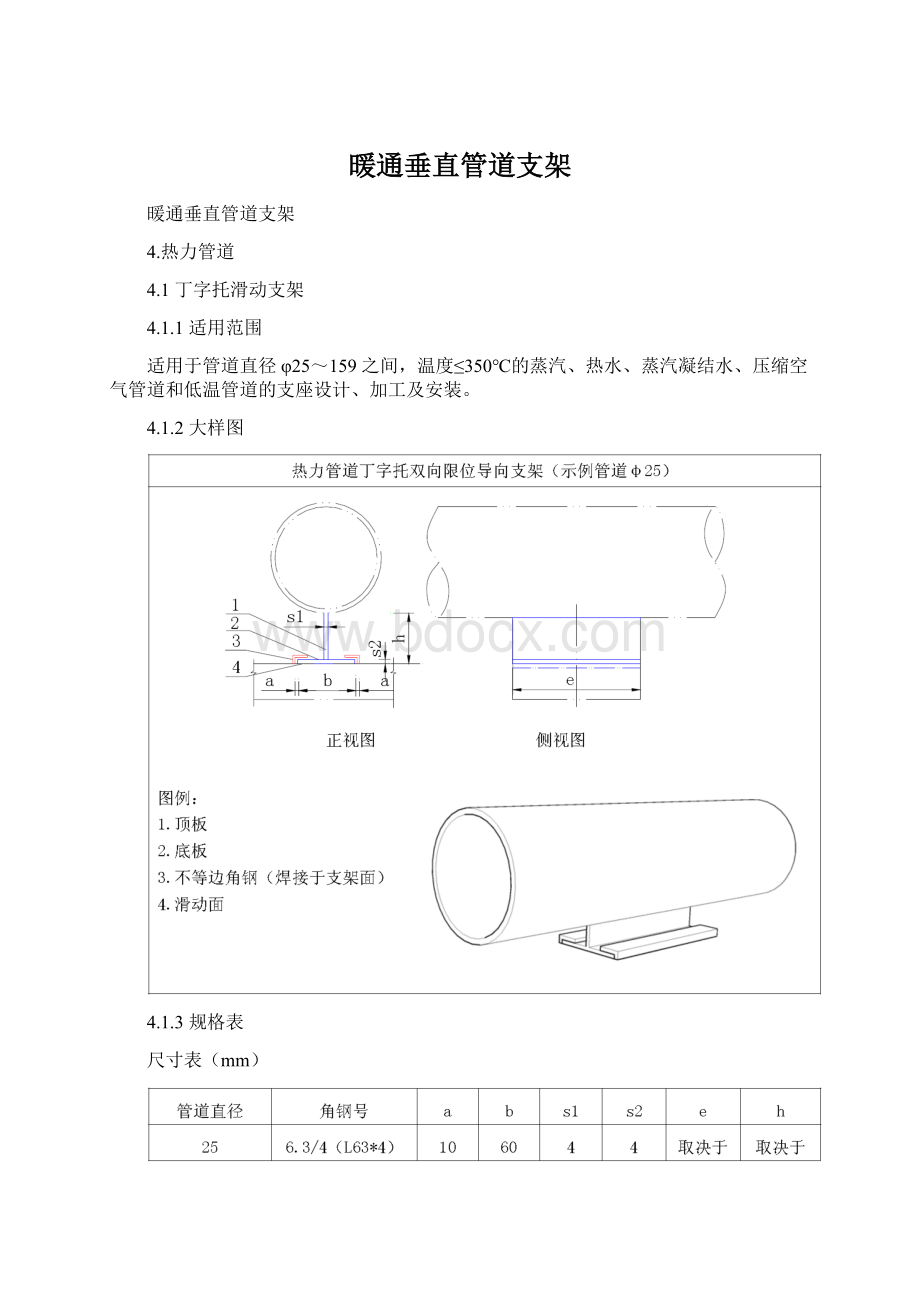 暖通垂直管道支架.docx