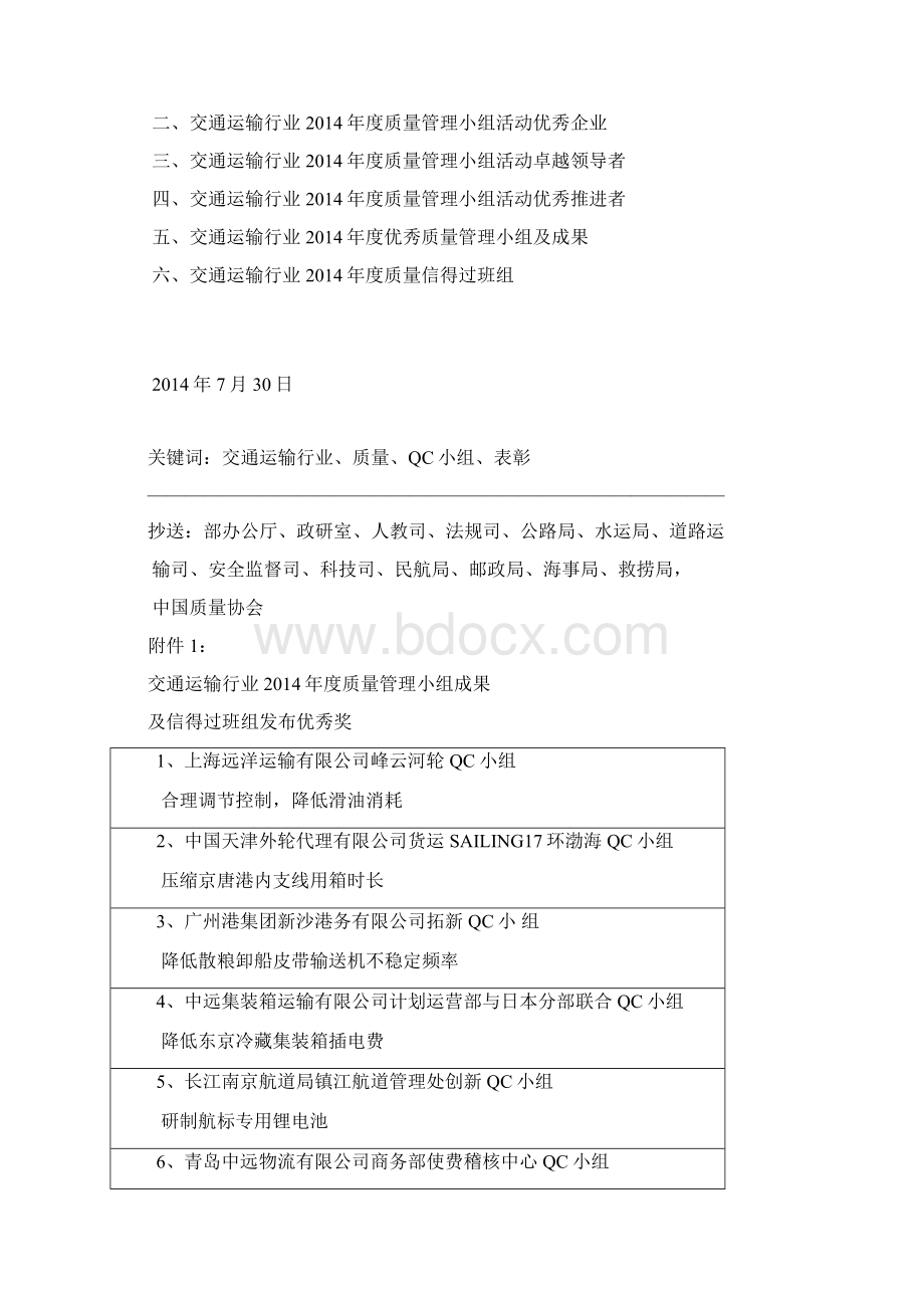 QC小组活动成果登记汇总表30年特别奖.docx_第2页