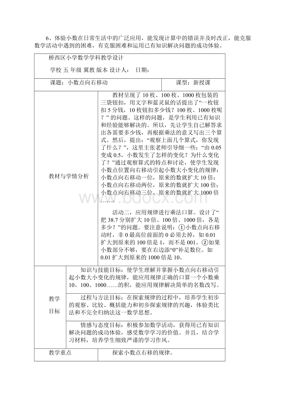 冀教版数学五上《二小数乘法》word教案.docx_第2页