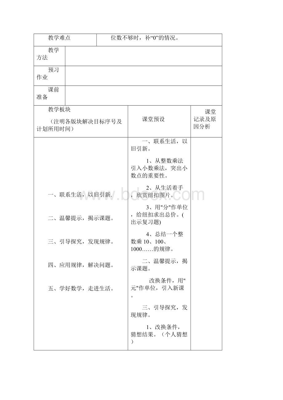 冀教版数学五上《二小数乘法》word教案.docx_第3页