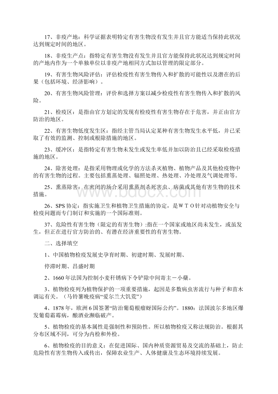 精品植物检疫学复习资料.docx_第2页