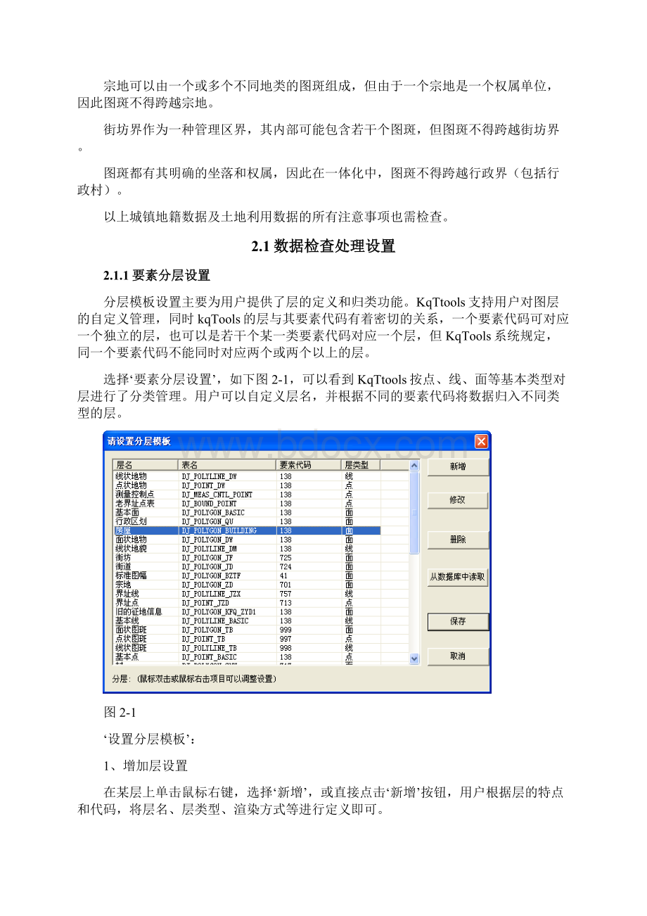 CAD转苍穹错误处理过程要点.docx_第2页