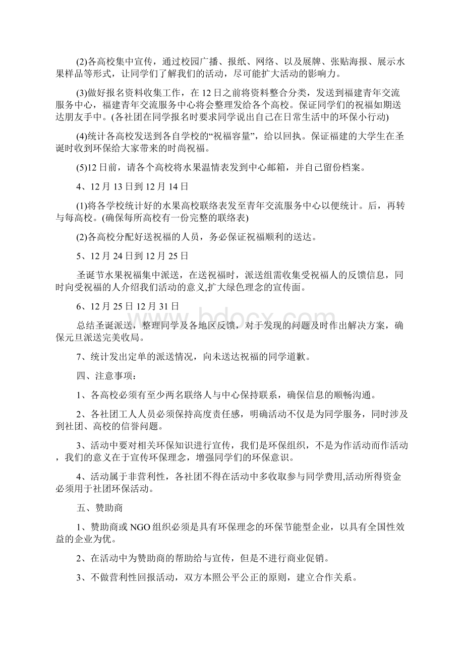 大学生圣诞节活动策划.docx_第3页