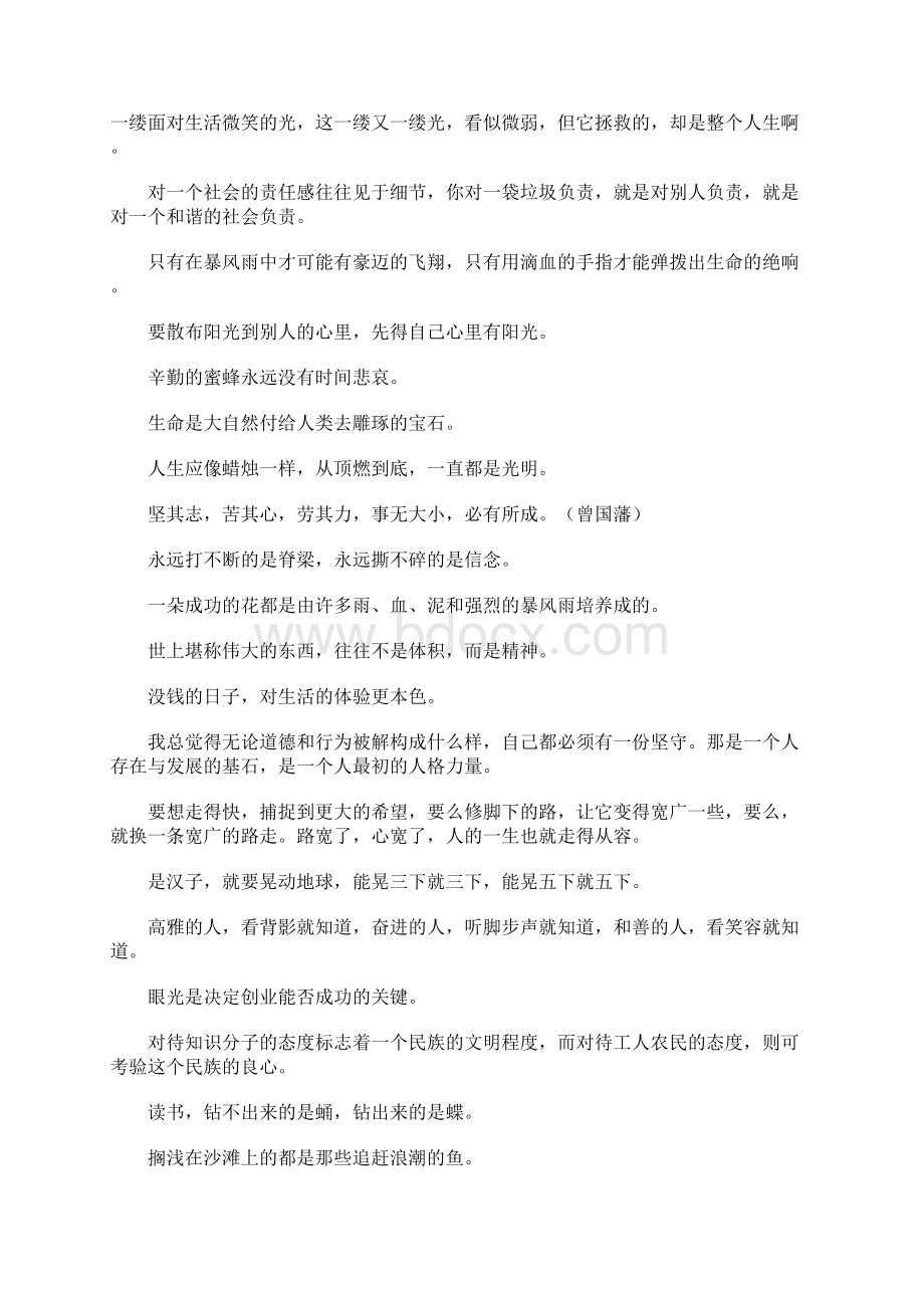 《中国青年》精彩语段摘抄.docx_第2页