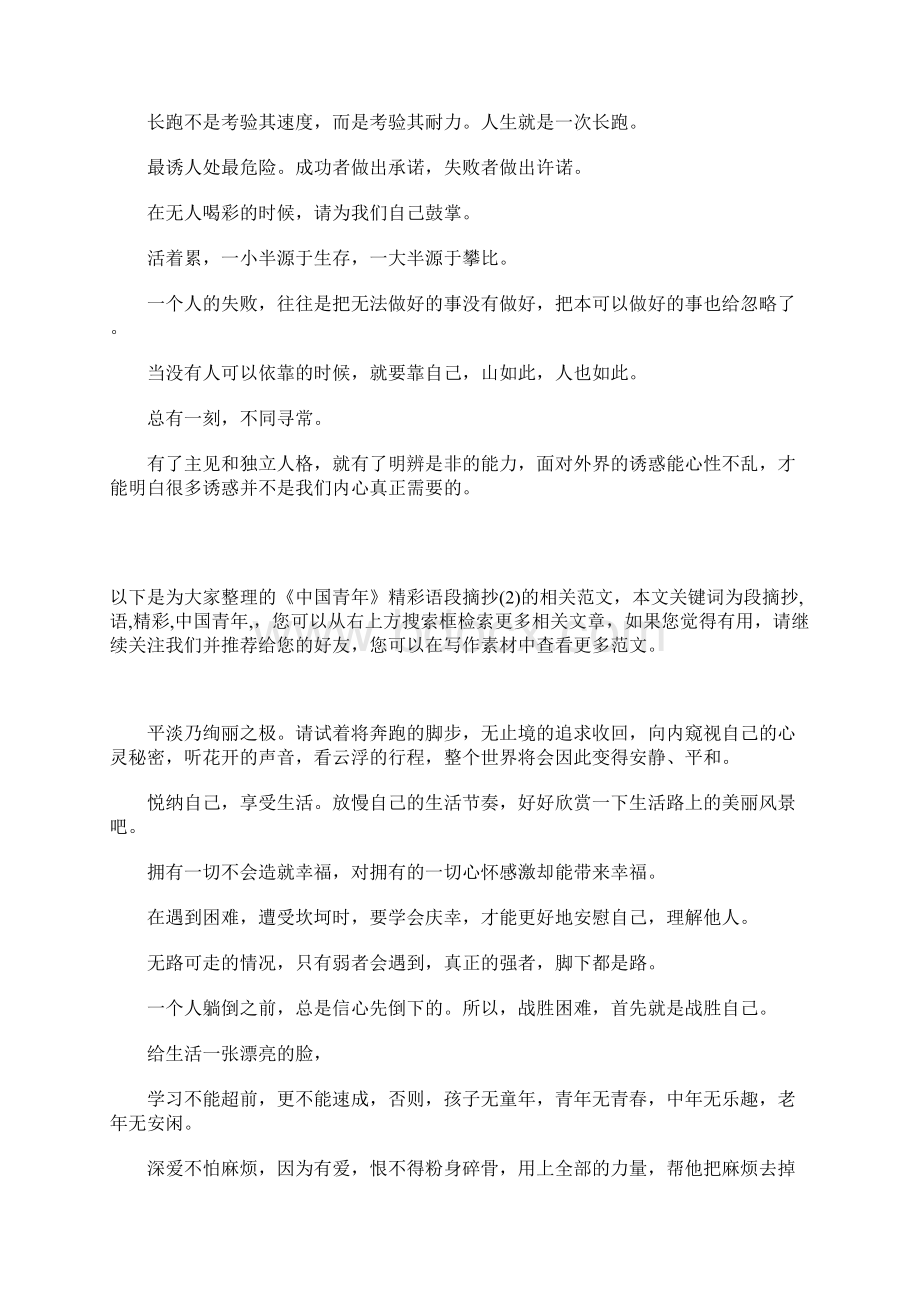 《中国青年》精彩语段摘抄.docx_第3页