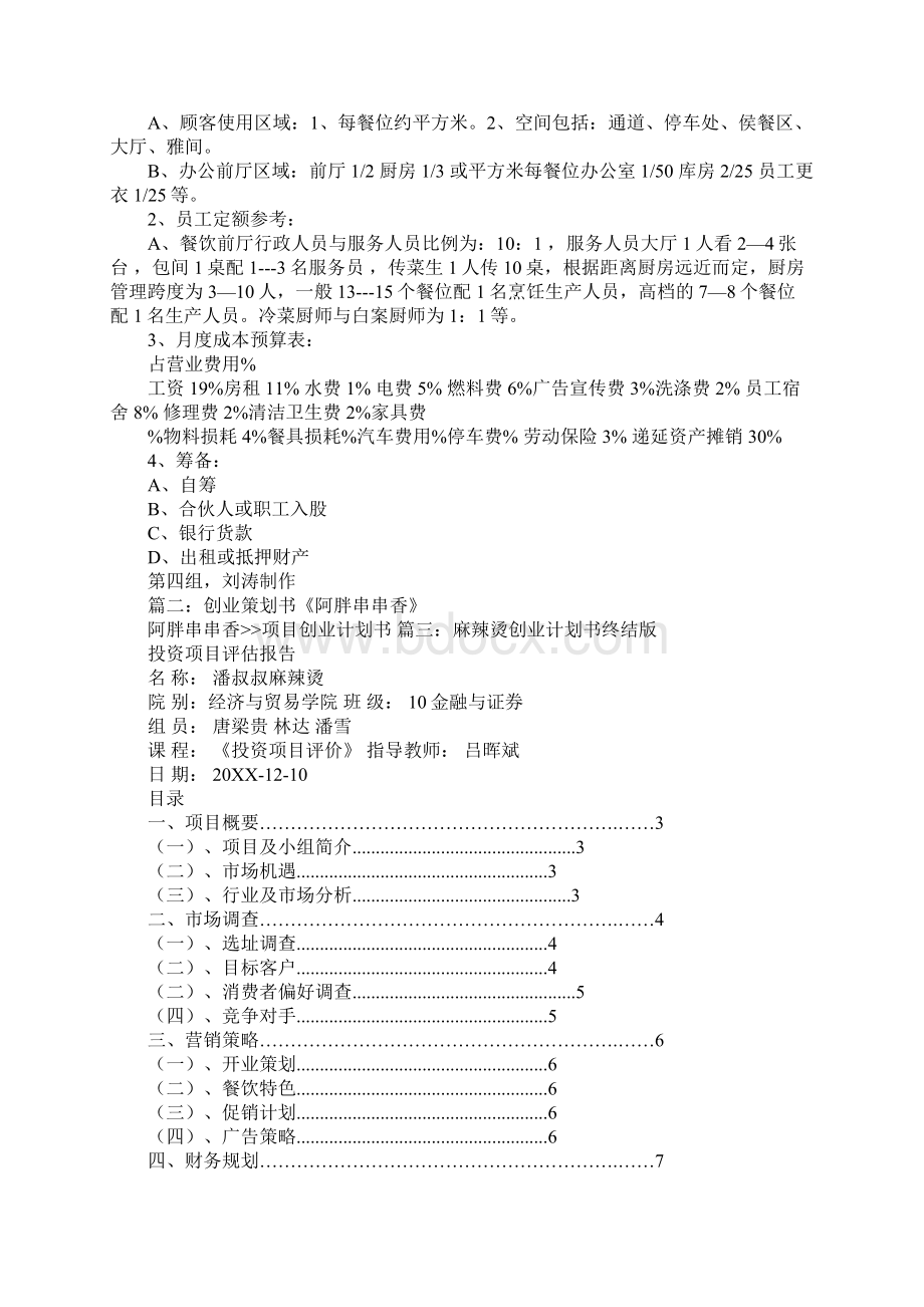 串串店商业计划.docx_第3页