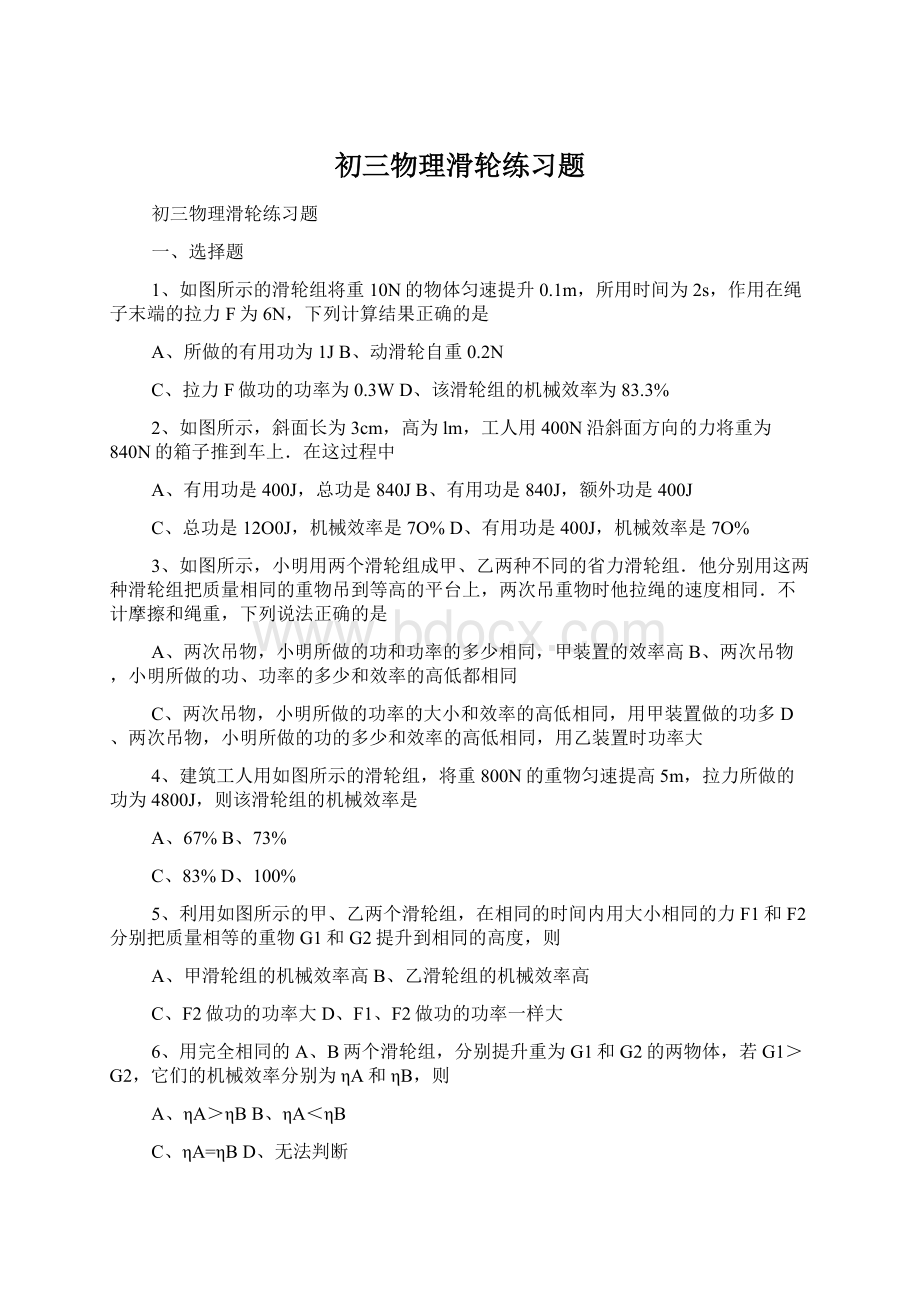 初三物理滑轮练习题Word文件下载.docx