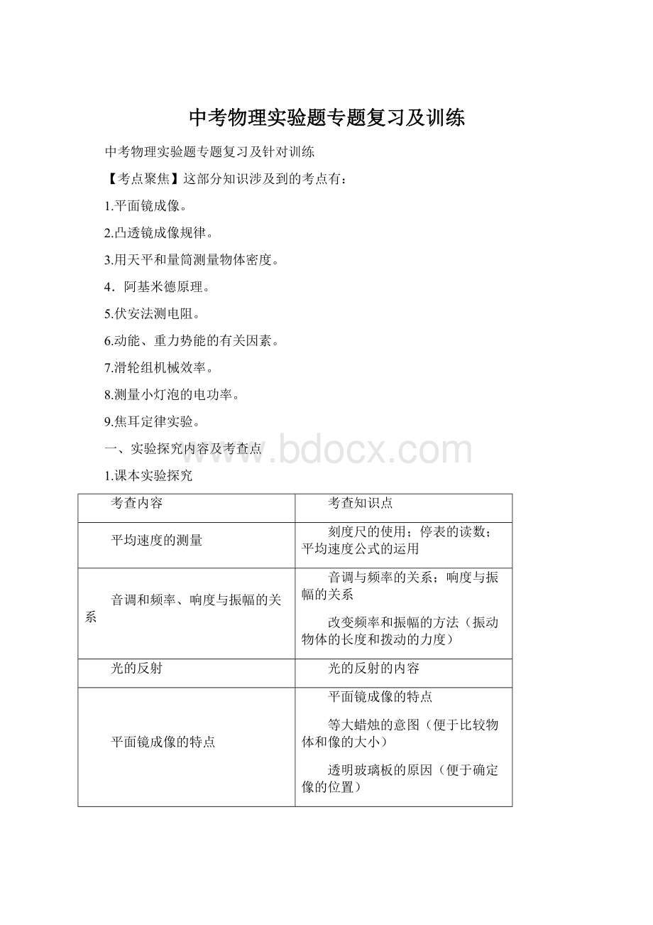 中考物理实验题专题复习及训练.docx_第1页