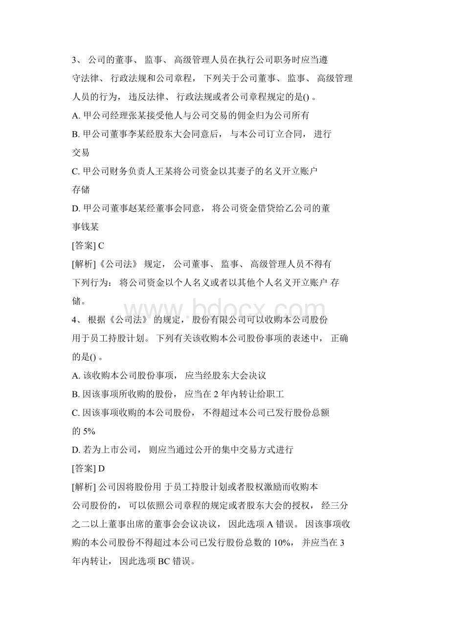 中级会计师考试经济法预习题及答案.docx_第2页