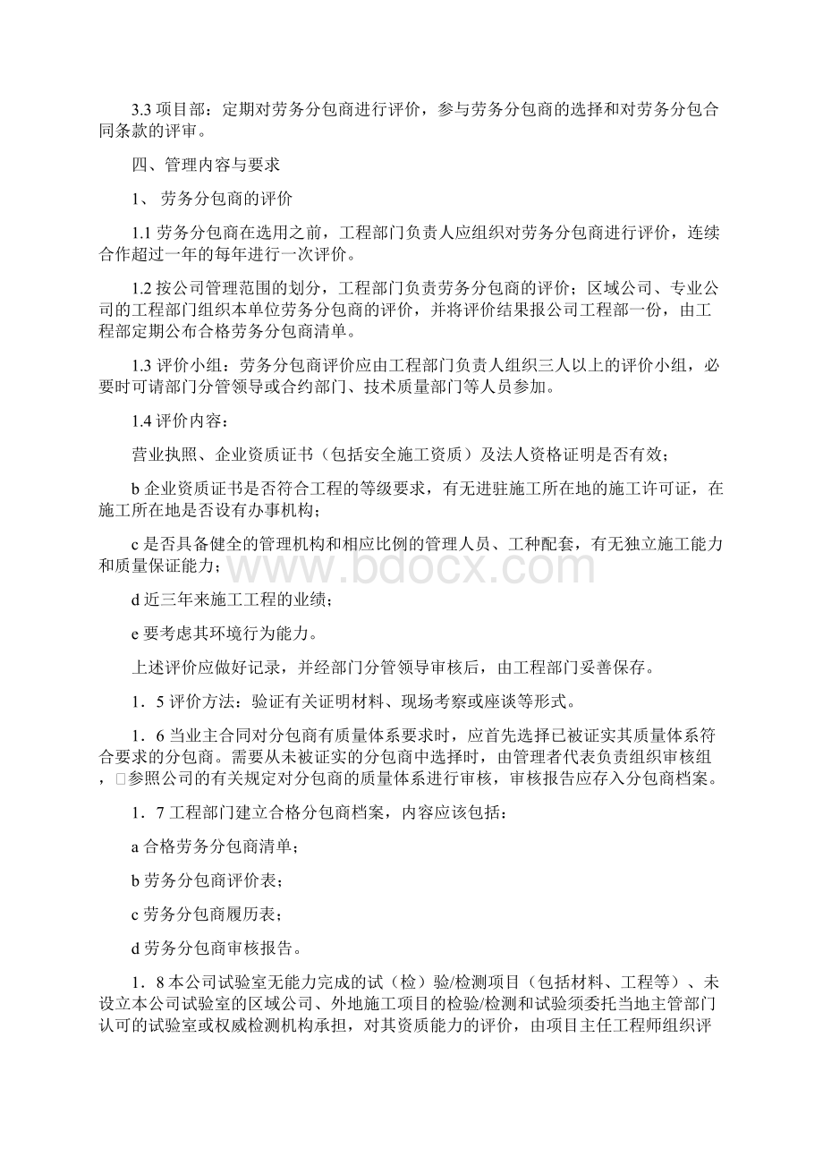 劳务分包管理制度.docx_第2页