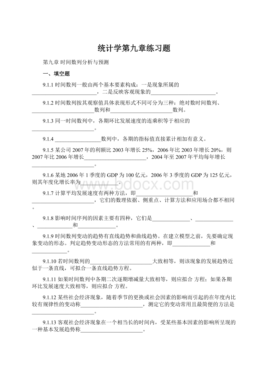 统计学第九章练习题.docx