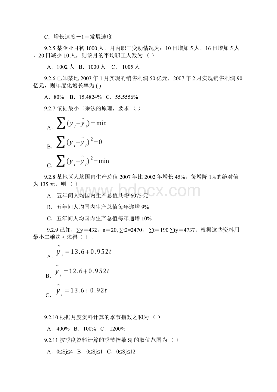 统计学第九章练习题.docx_第3页