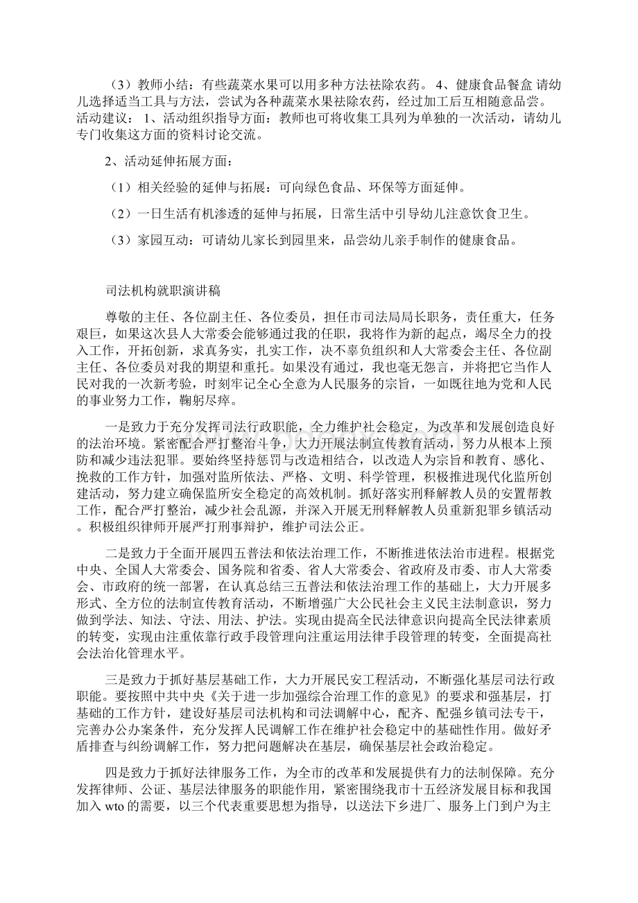 大班健康教案蔬菜水果变干净Word格式文档下载.docx_第2页