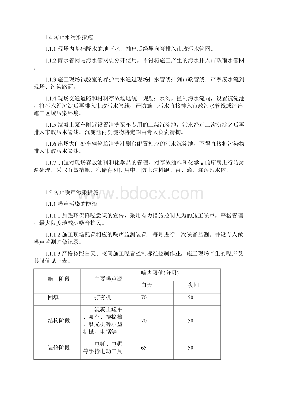 施工环保措施计划1.docx_第3页