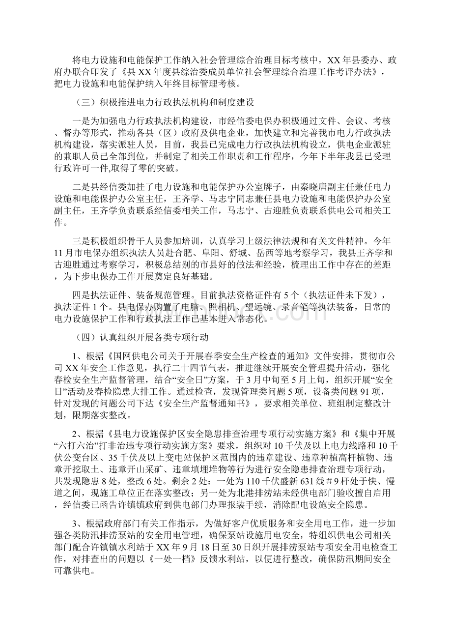 电力设施和电能保护工作总结Word文件下载.docx_第2页