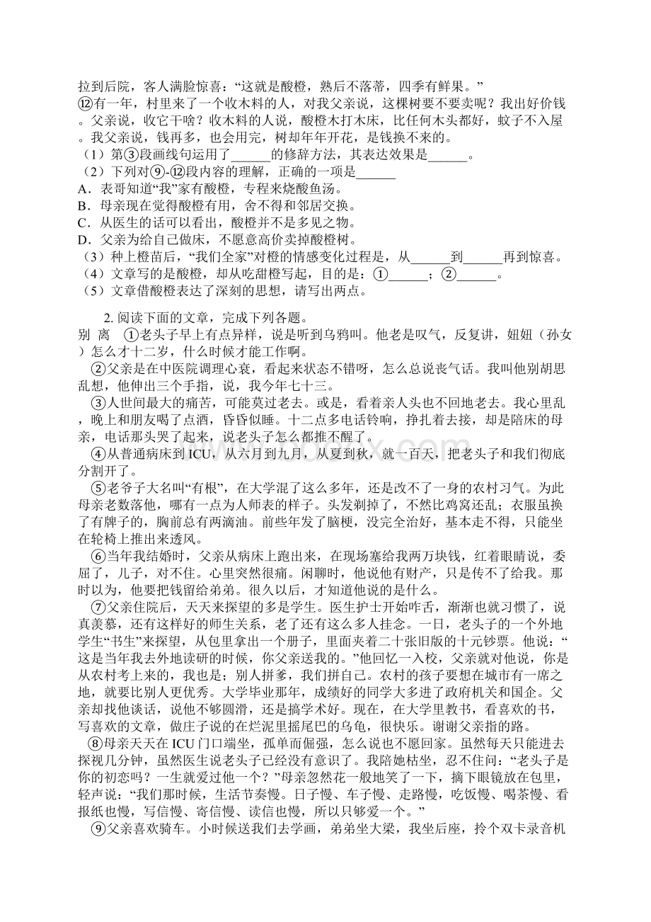 七年级语文 课外阅读专项训练九十七.docx_第2页