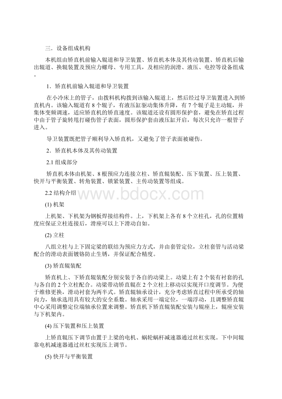 管材矫直机使用说明书Word格式文档下载.docx_第3页