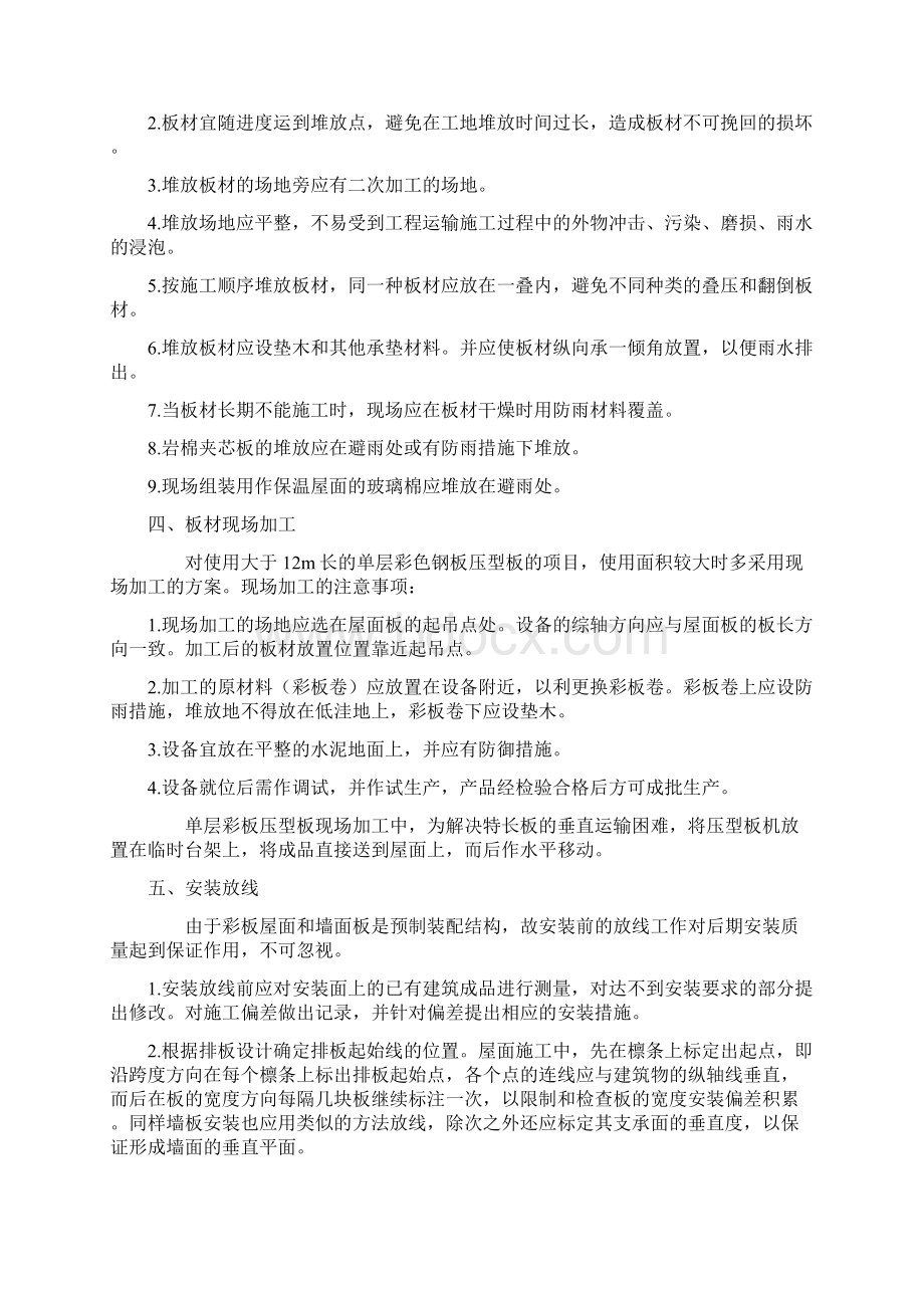 彩钢板施工方案.docx_第3页