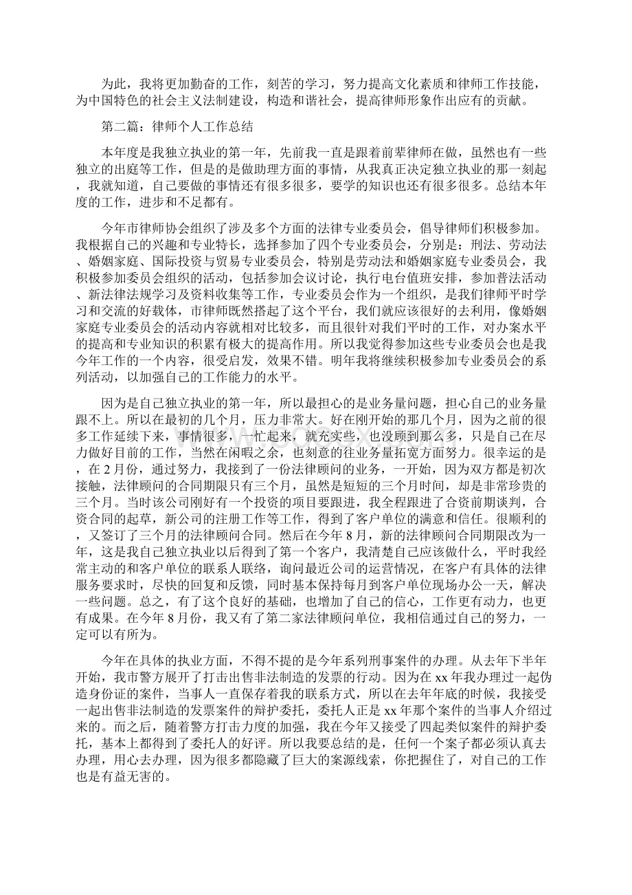 律师个人工作总结多篇范文.docx_第3页