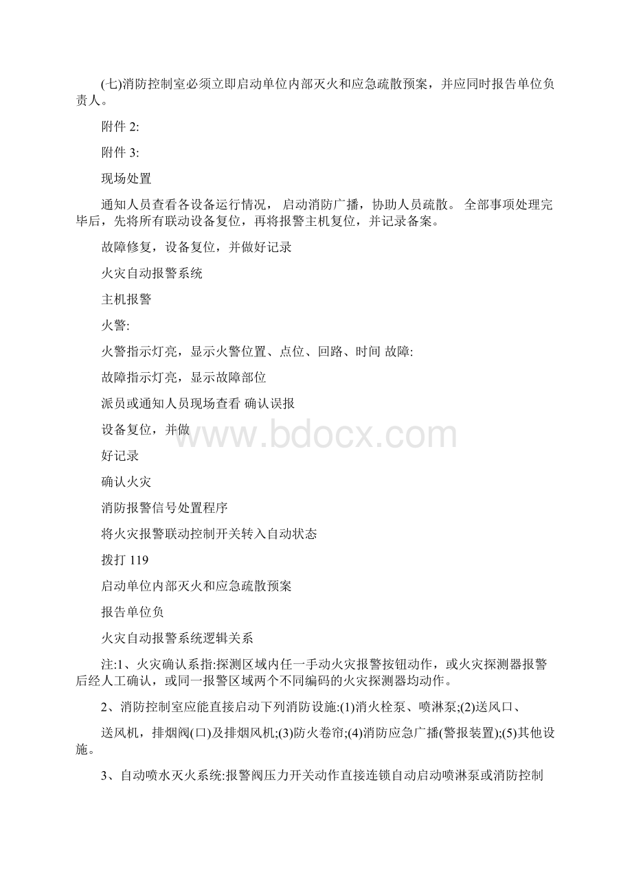 消防控制室8个上墙制度最新版.docx_第2页