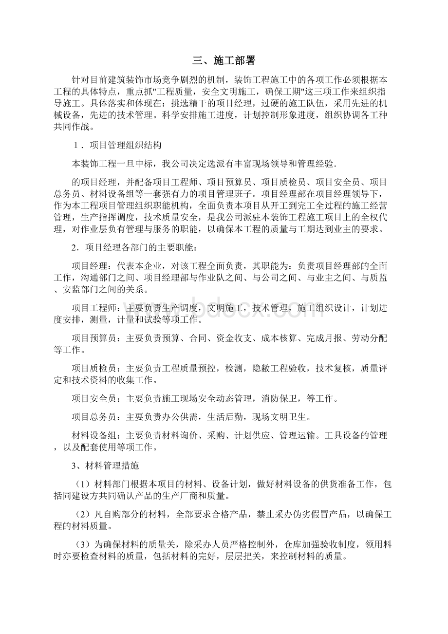 办公楼改造施工方案.docx_第2页