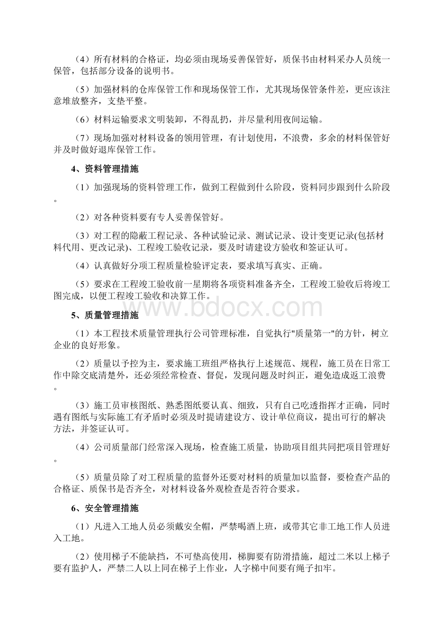 办公楼改造施工方案.docx_第3页