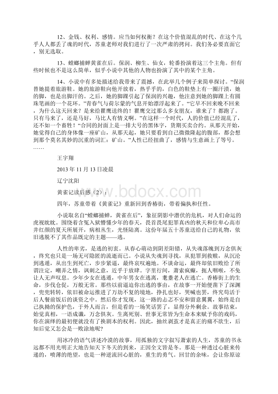 黄雀记读后感Word文件下载.docx_第2页