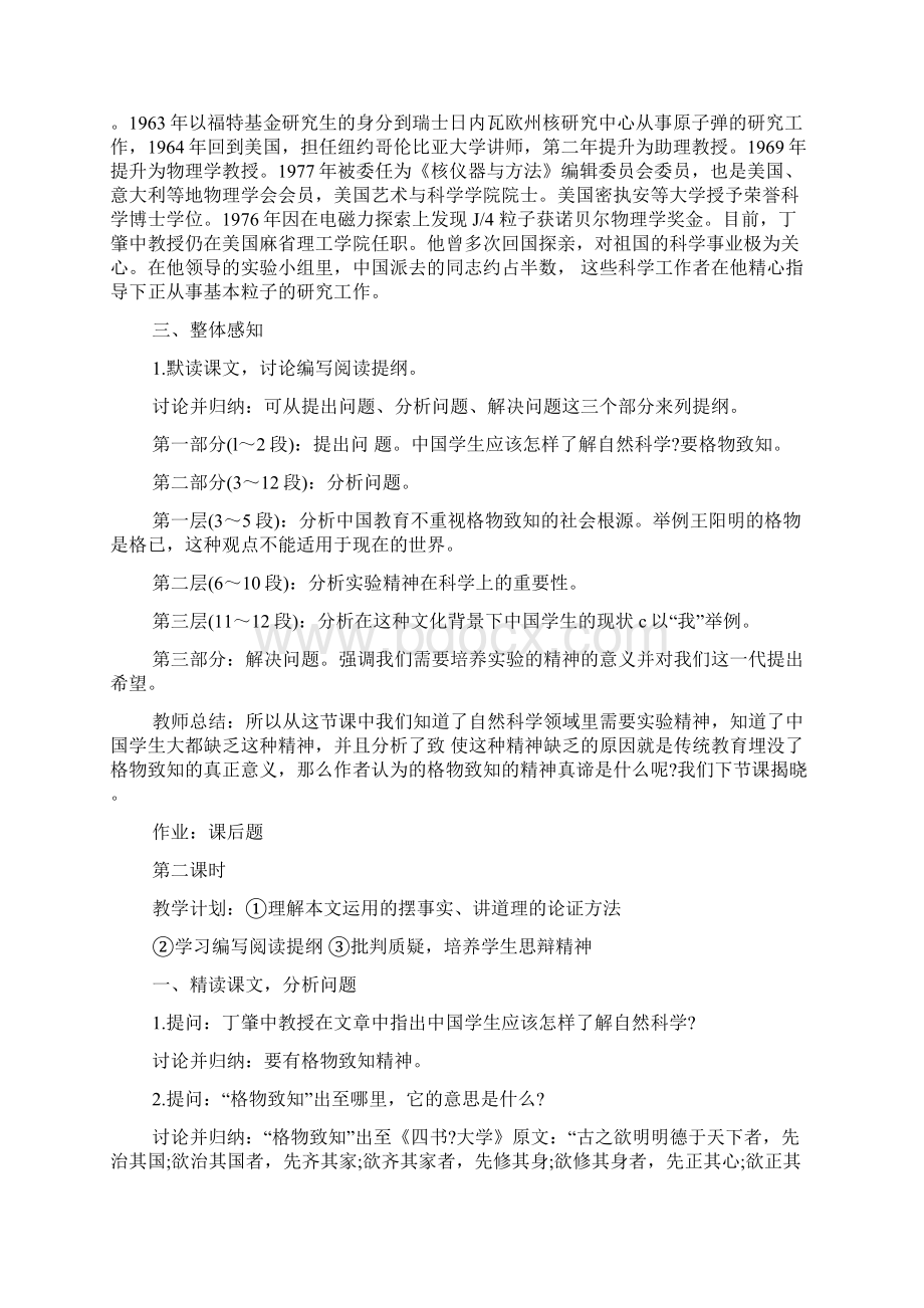 应有格物致知的精神.docx_第2页