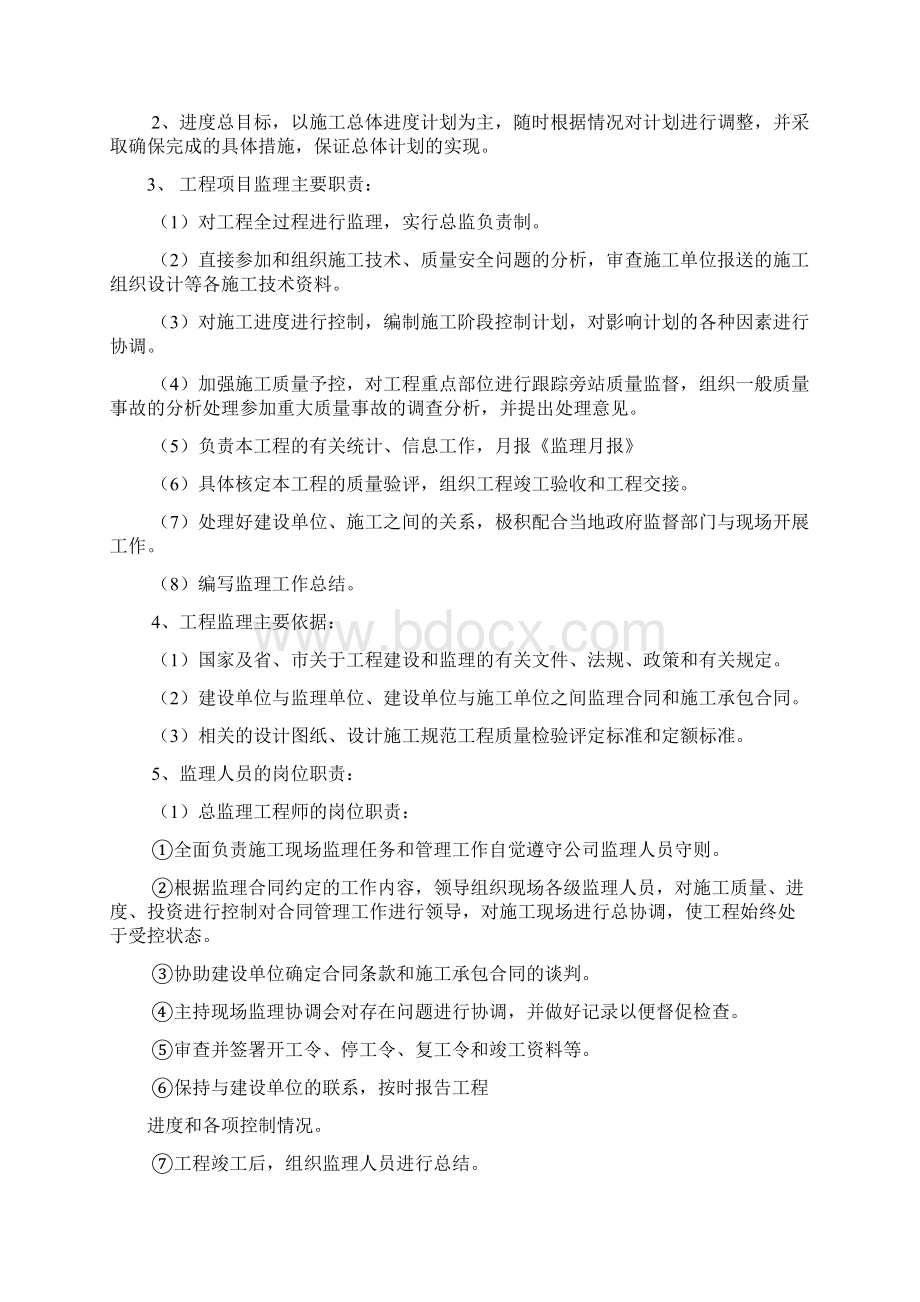 保易公路路道工程监理规划及细则 周靖森.docx_第3页