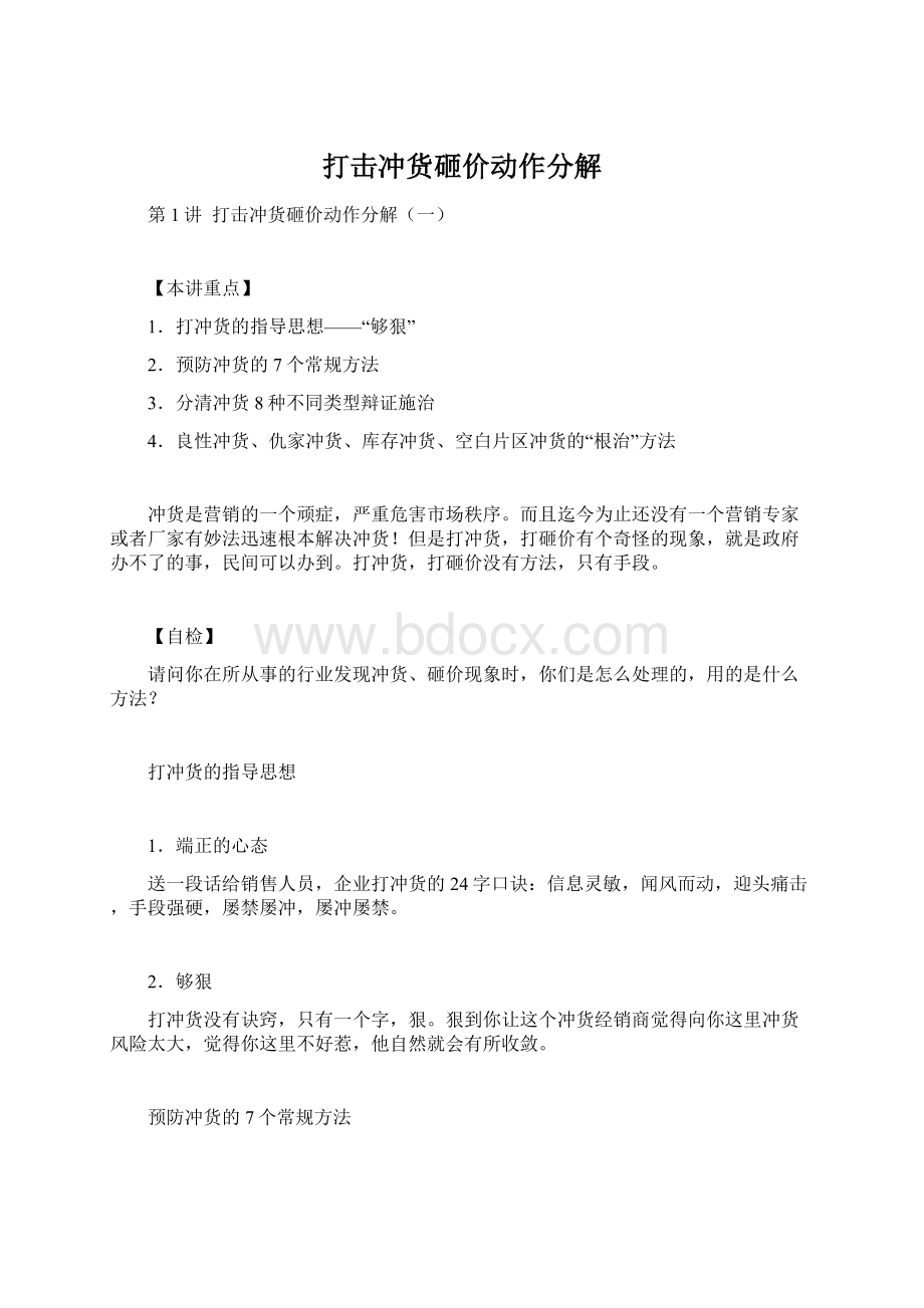 打击冲货砸价动作分解.docx_第1页