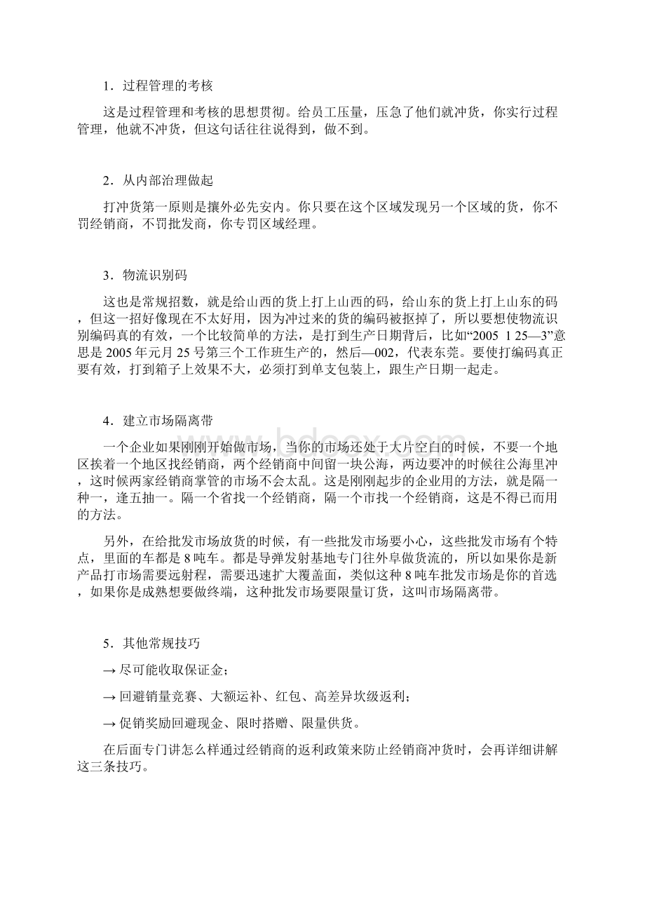 打击冲货砸价动作分解.docx_第2页