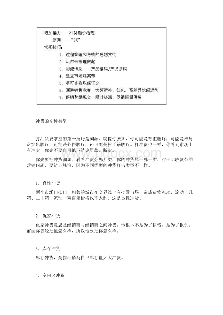 打击冲货砸价动作分解.docx_第3页