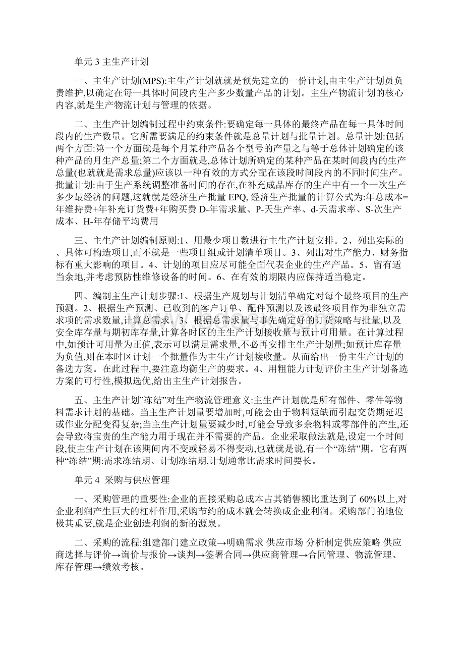 中级物流师考试复习重点.docx_第2页