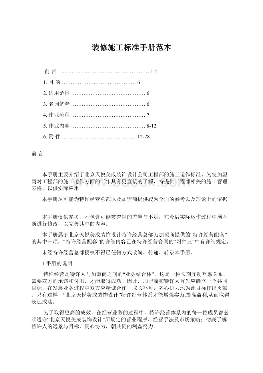 装修施工标准手册范本.docx