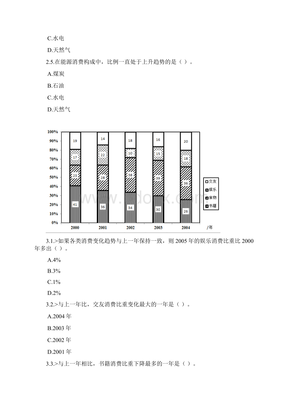 公务员考试练习资料分析题模拟题64.docx_第2页