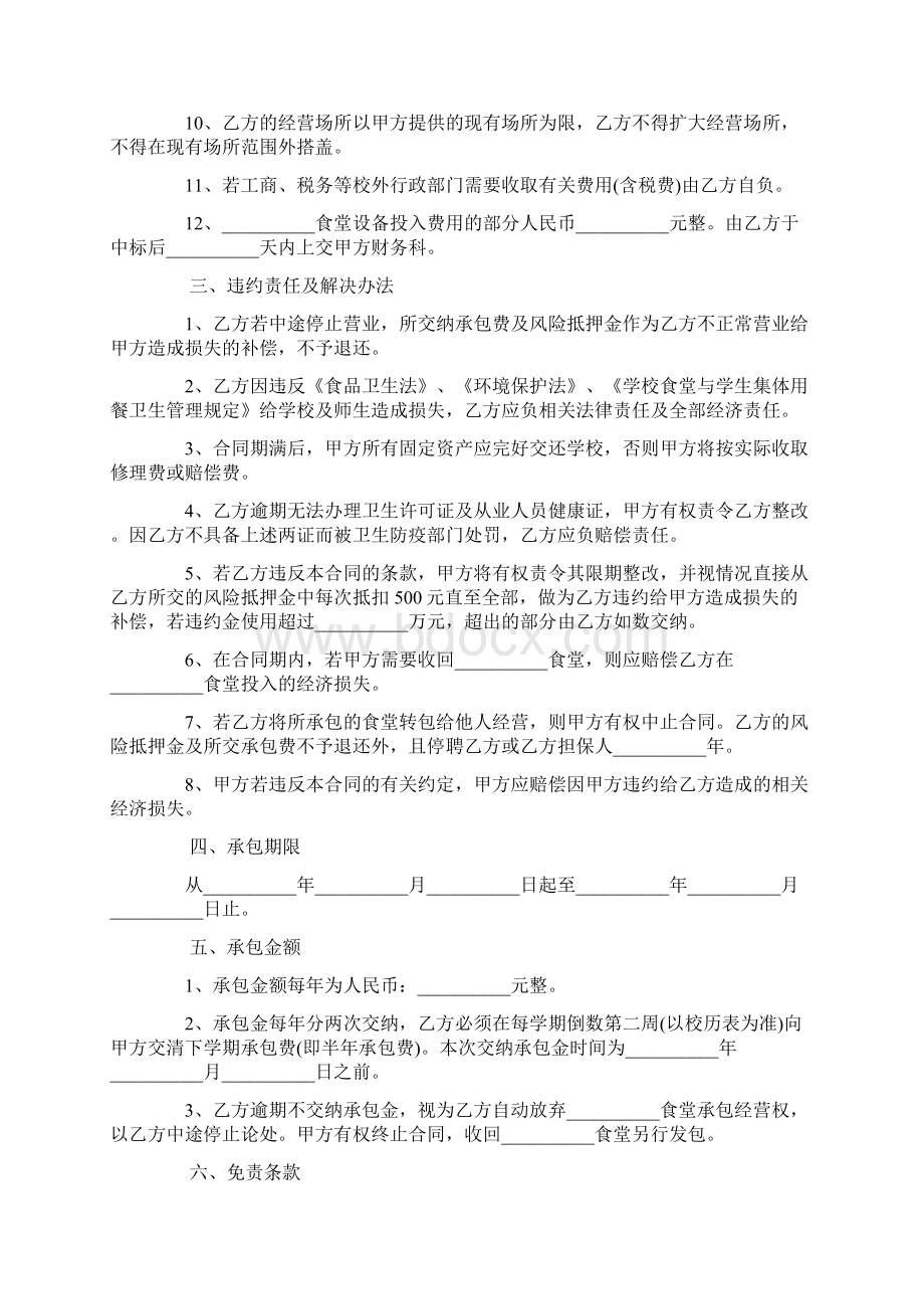 学校食堂承包合同模板范文三篇精选word文档 12页Word格式.docx_第3页