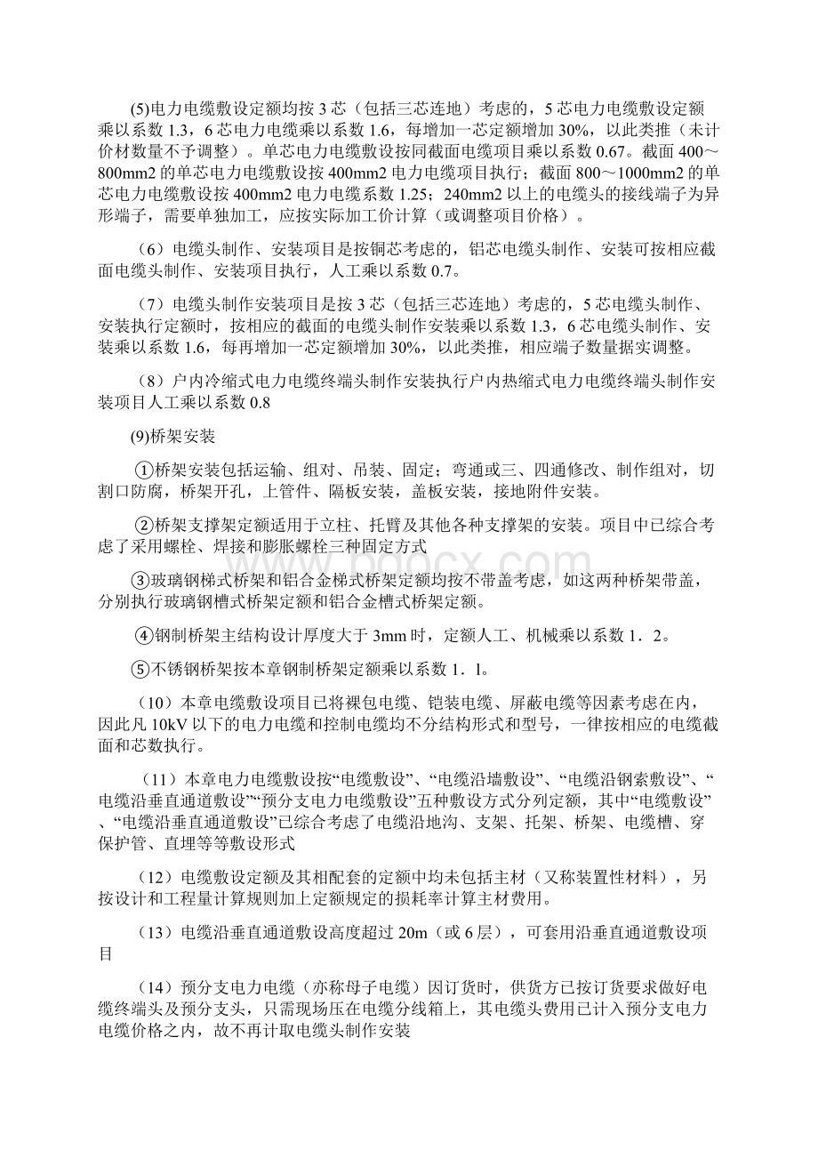 河北省安装定额第二册doc文档格式.docx_第3页