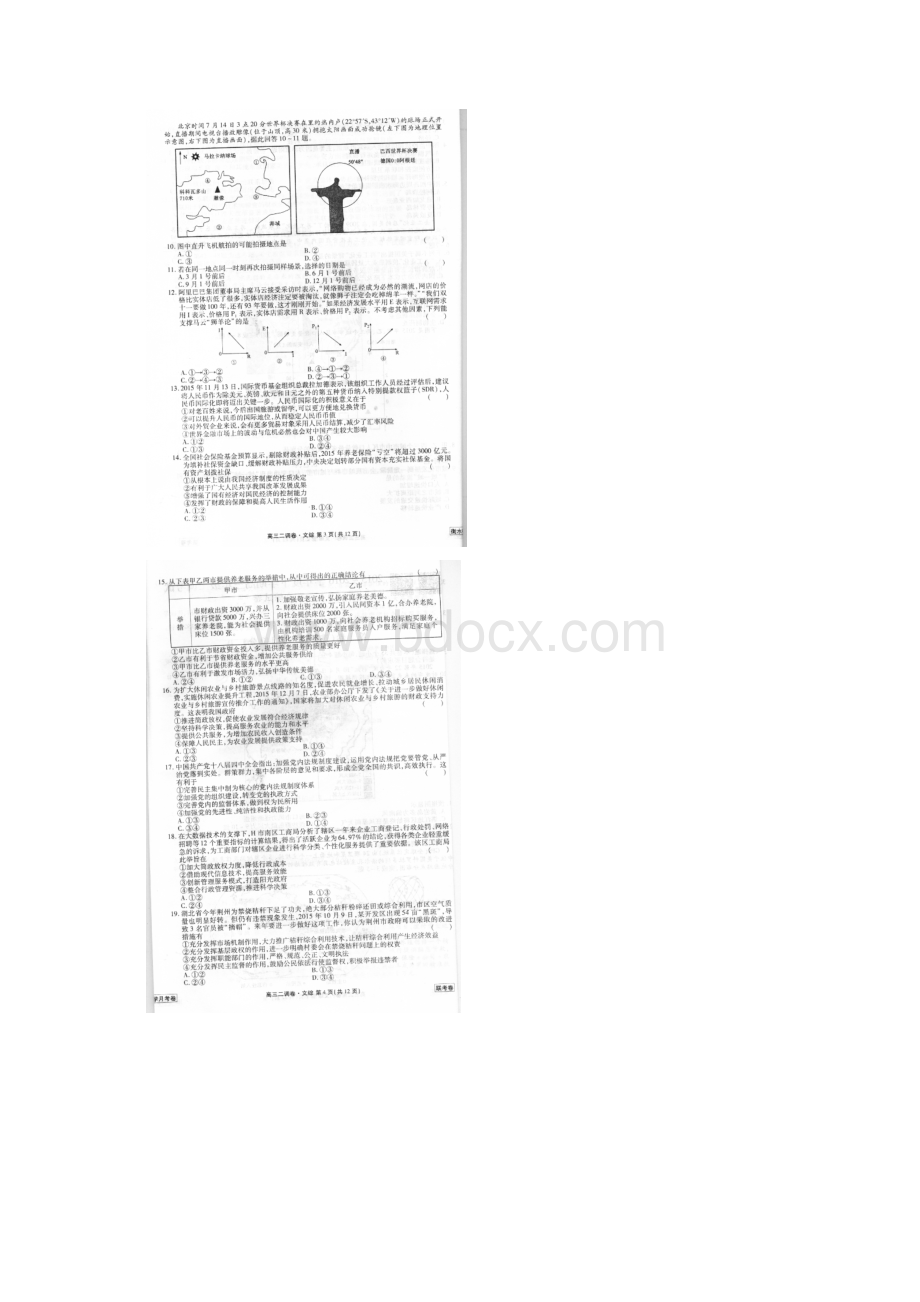 河北省衡水中学届高三下学期二调考试文科综合试题扫描版Word格式文档下载.docx_第2页