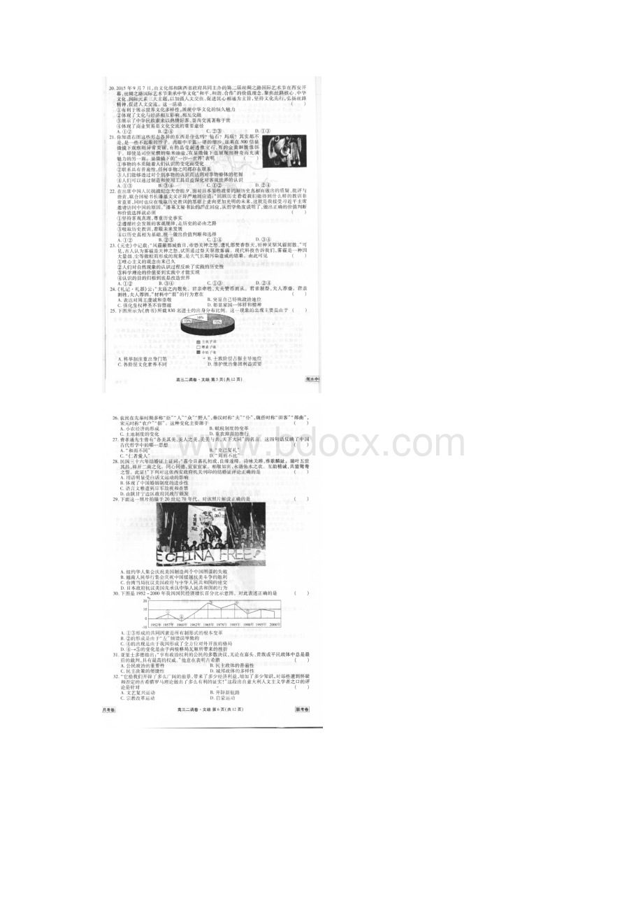 河北省衡水中学届高三下学期二调考试文科综合试题扫描版Word格式文档下载.docx_第3页