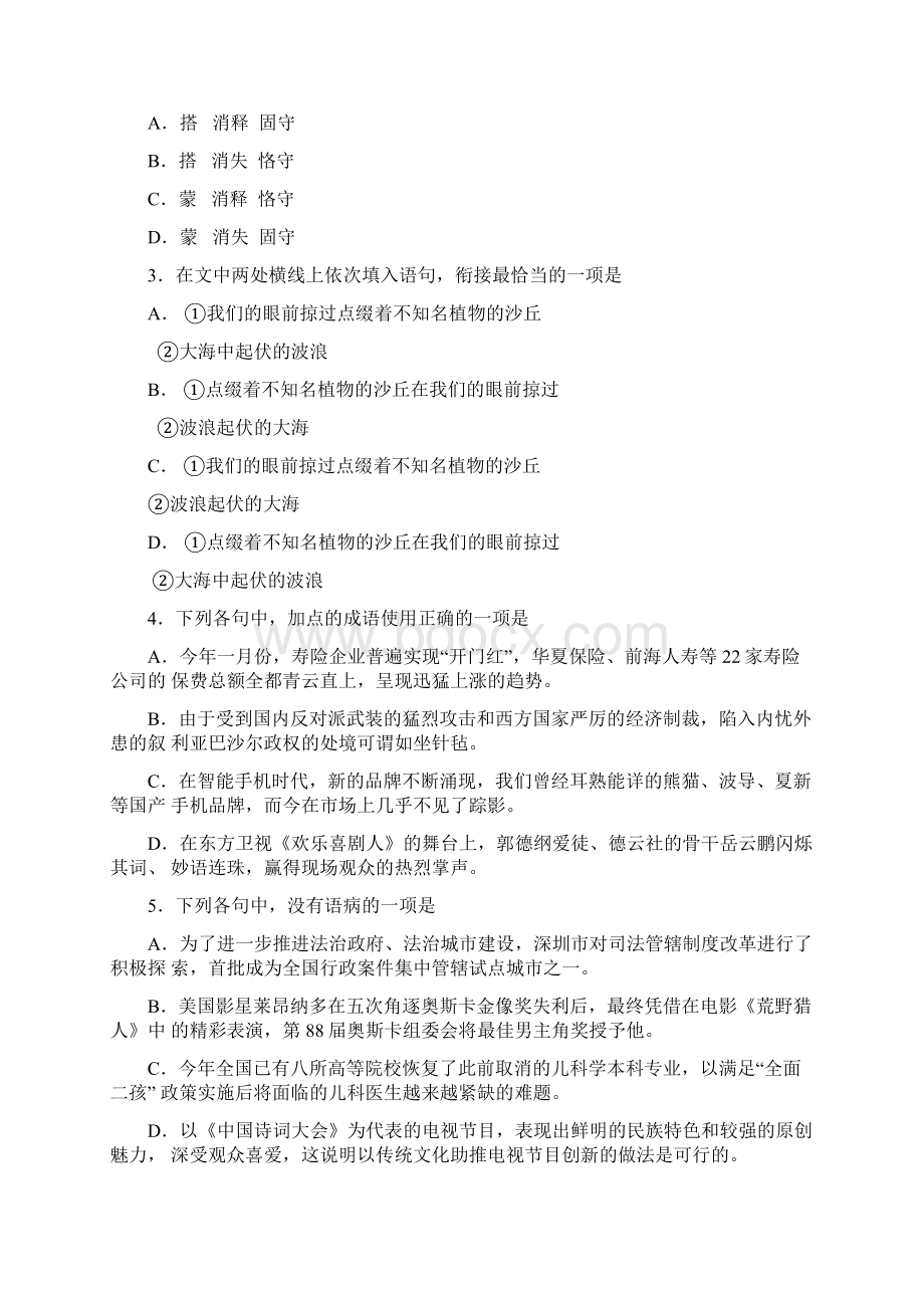 山东省烟台市届高三高考适应性训练一二模语文试题 Word版含答案.docx_第2页