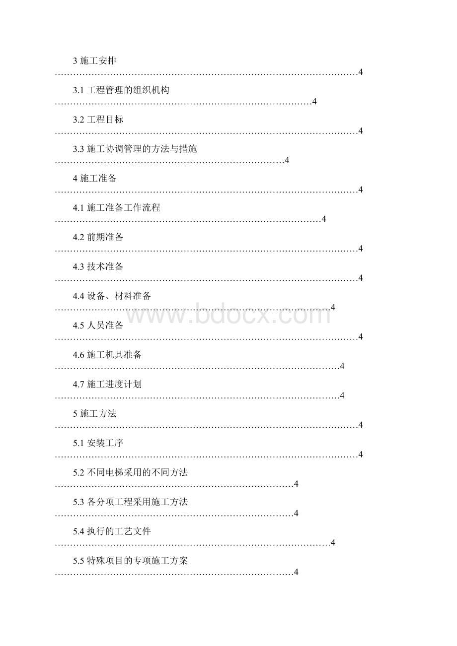 某住宅楼电梯安装施工组织设计方案.docx_第2页