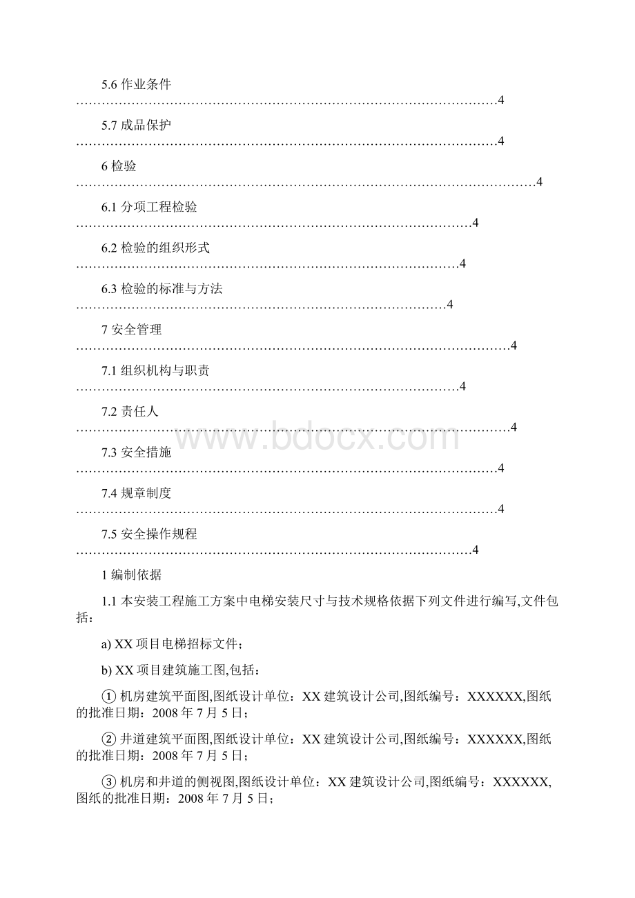 某住宅楼电梯安装施工组织设计方案Word文档格式.docx_第3页