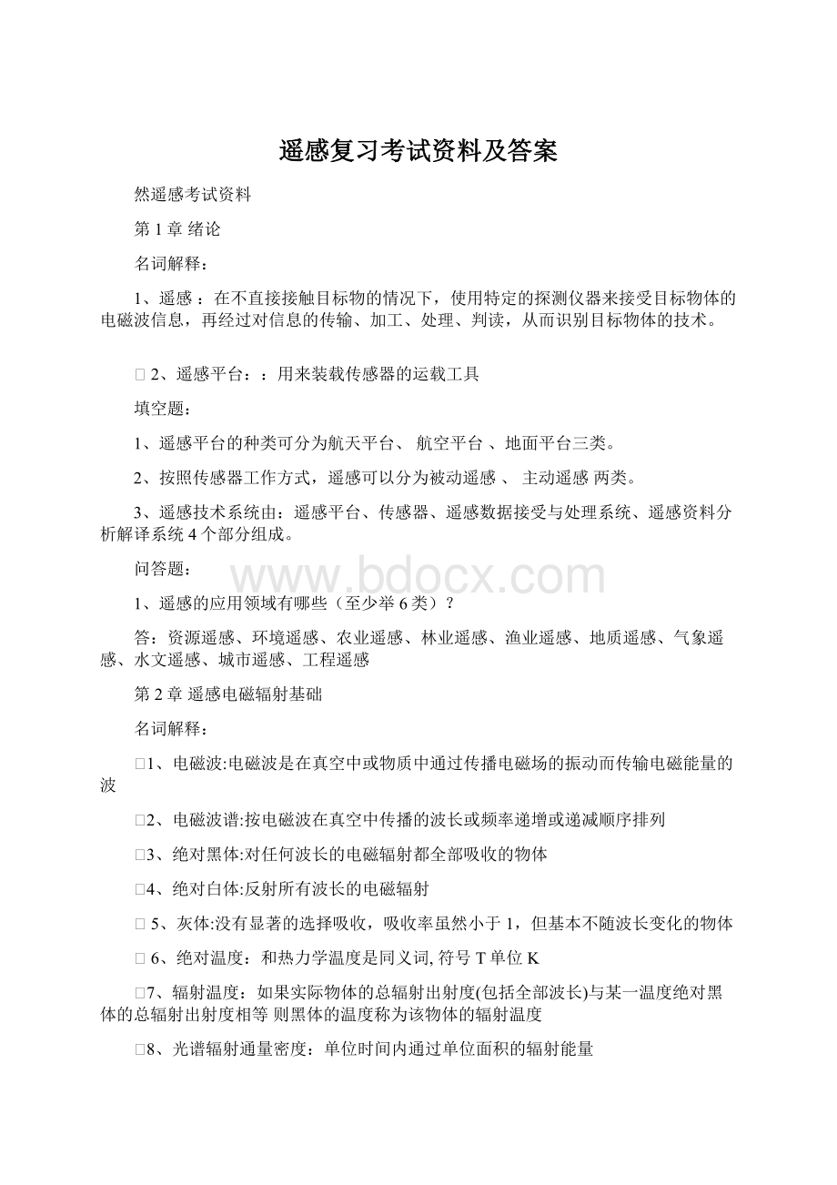 遥感复习考试资料及答案Word文档格式.docx_第1页